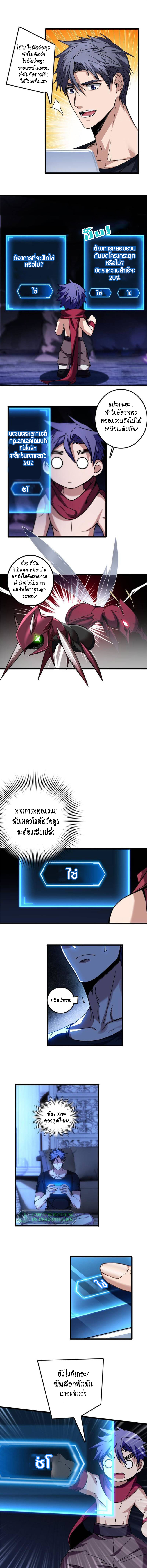 [ชนจีน] ฉันแค่อยากเล่นเกมส์เงียบๆ [I Just Want to Play the Game Quietly] ตอนที่ 36 หน้า 3