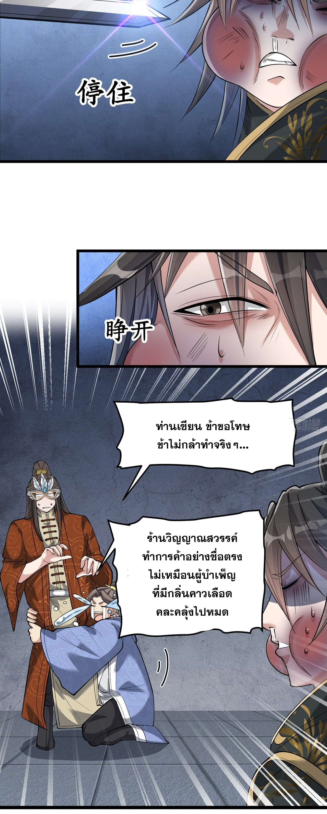 บุรุษที่มีโชค คงไม่ใช่ข้าแล้วแหละ ตอนที่ 40 หน้า 5