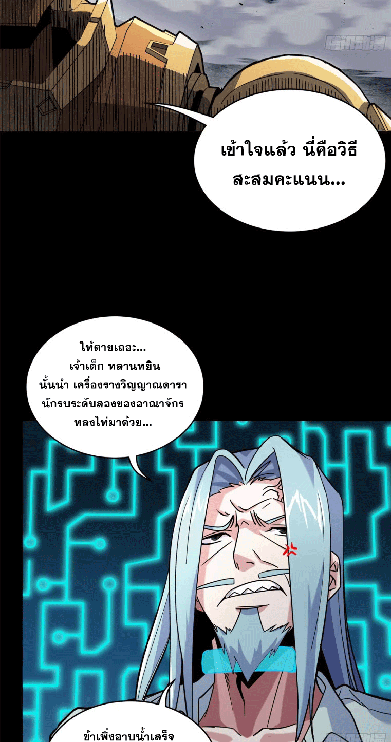 Legend of Star Genera ชนจีน ตอนที่ 145 หน้า 152