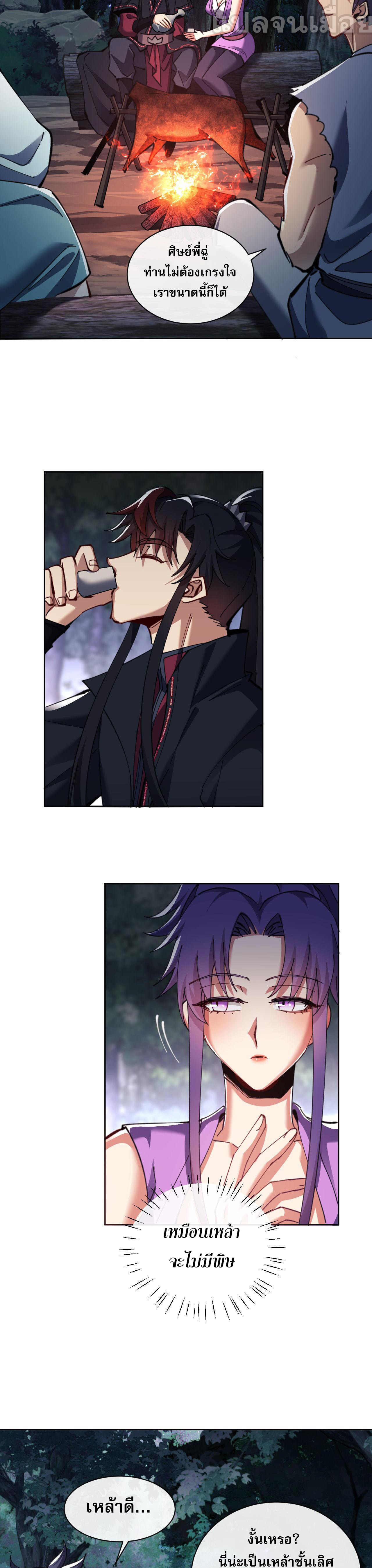 อาจารย์ ศิษย์บ้าขอกบฎนะขอรับ ตอนที่ 16 หน้า 25
