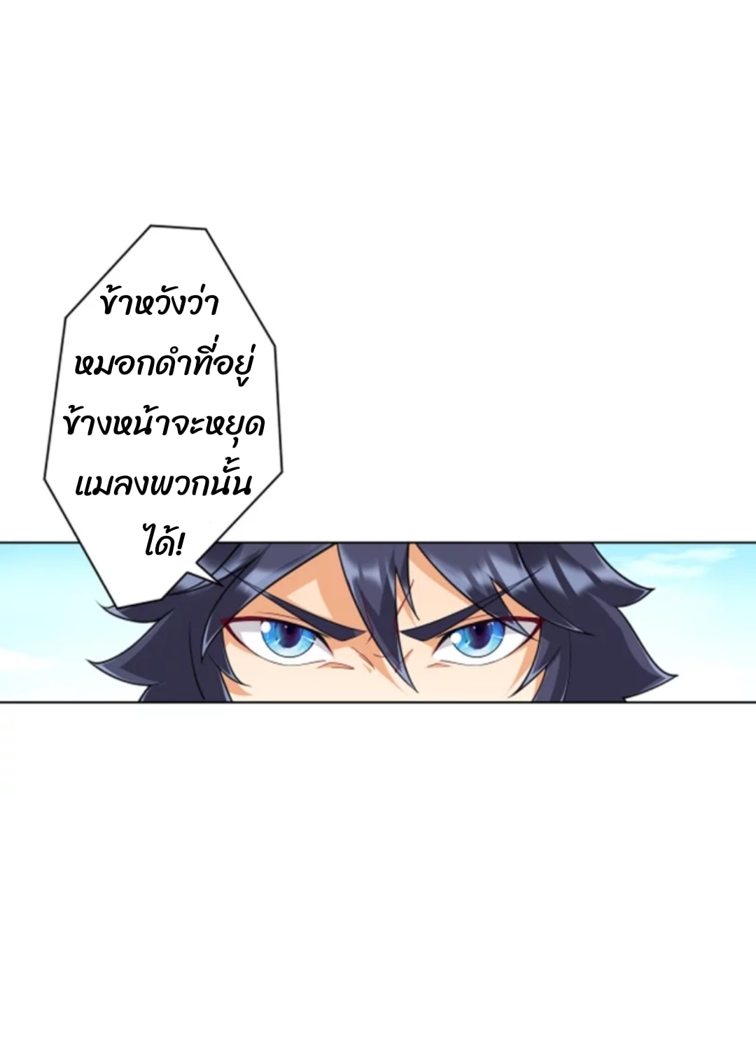 ข้ารับใช้ชั้นหนึ่ง ตอนที่ 281 หน้า 13