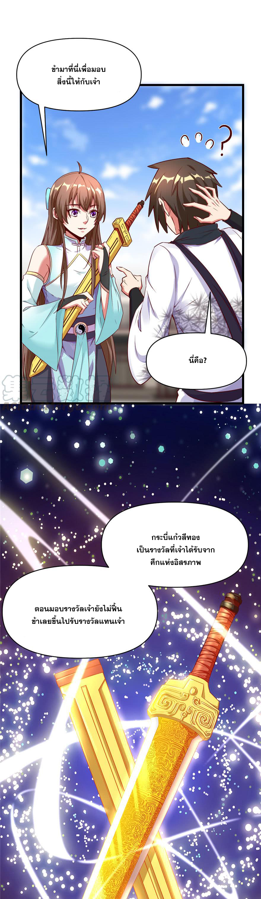 นี่น่ะหรือ....ระบบบำเพ็ญเซียน? ตอนที่ 32 หน้า 9