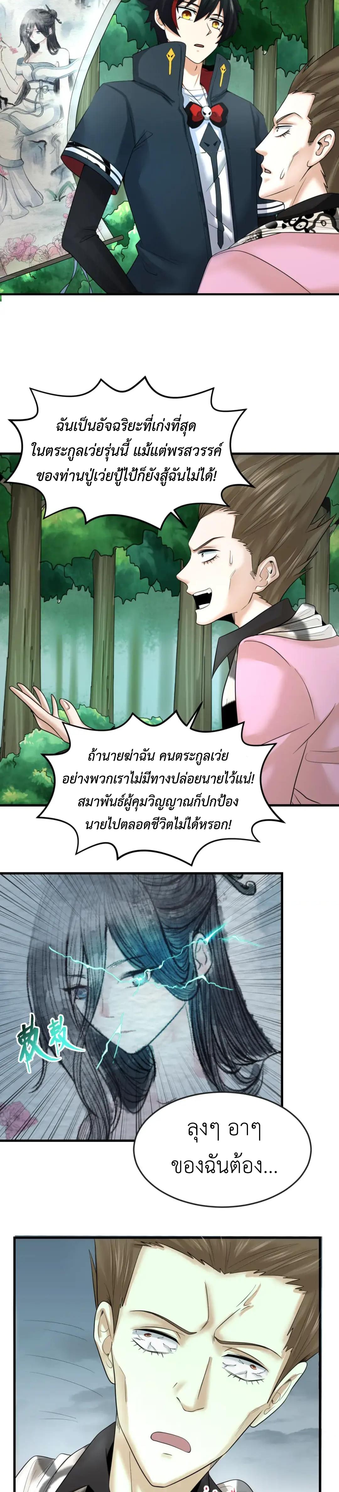 Era of the Haunted - ยุคสมัยแห่งภูตผี ตอนที่ 66 หน้า 11