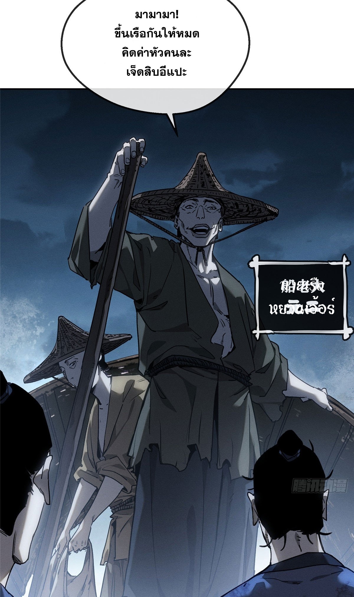 Dao of the Bizarre Immortal เซียนมรรคพิกล คนวิปลาส ตอนที่ 65 หน้า 10