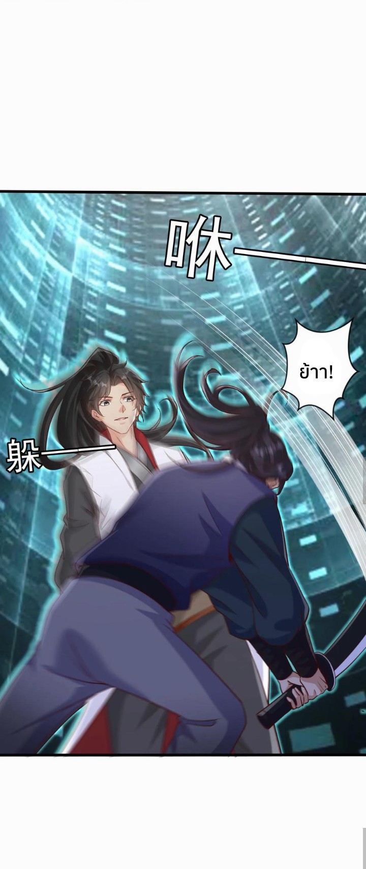 i can infinite epiphany ระบบศักดิ์สิทธิ์ ข้าสามารถตรัสรู้ได้ไม่มีที่สิ้นสุด ตอนที่ 20 หน้า 3