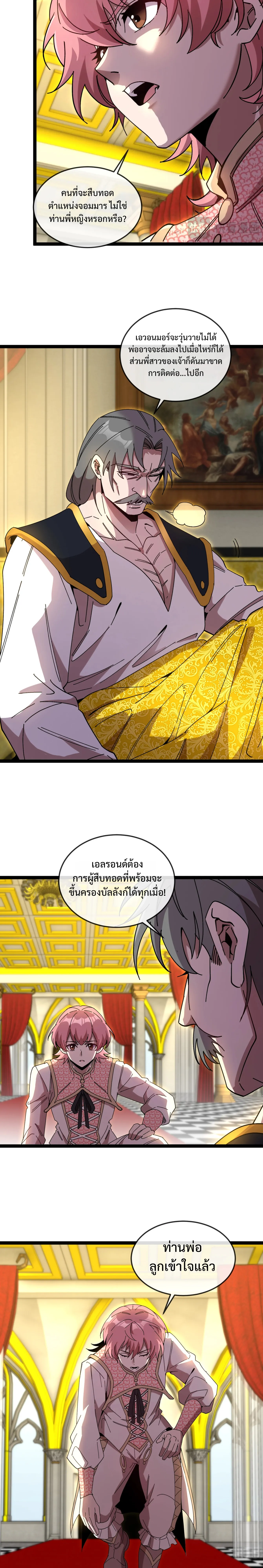 ไททันผู้หลอมดารา┃Titan Forge ตอนที่ 4 หน้า 9