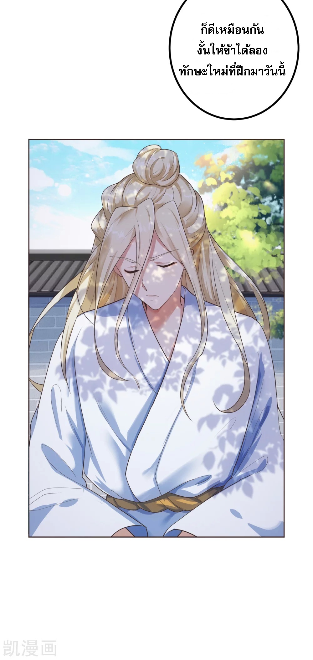 |.การหวนคืนราชันย์เทพสวรรค์ (จบแล้ว) ตอนที่ 2 หน้า 46