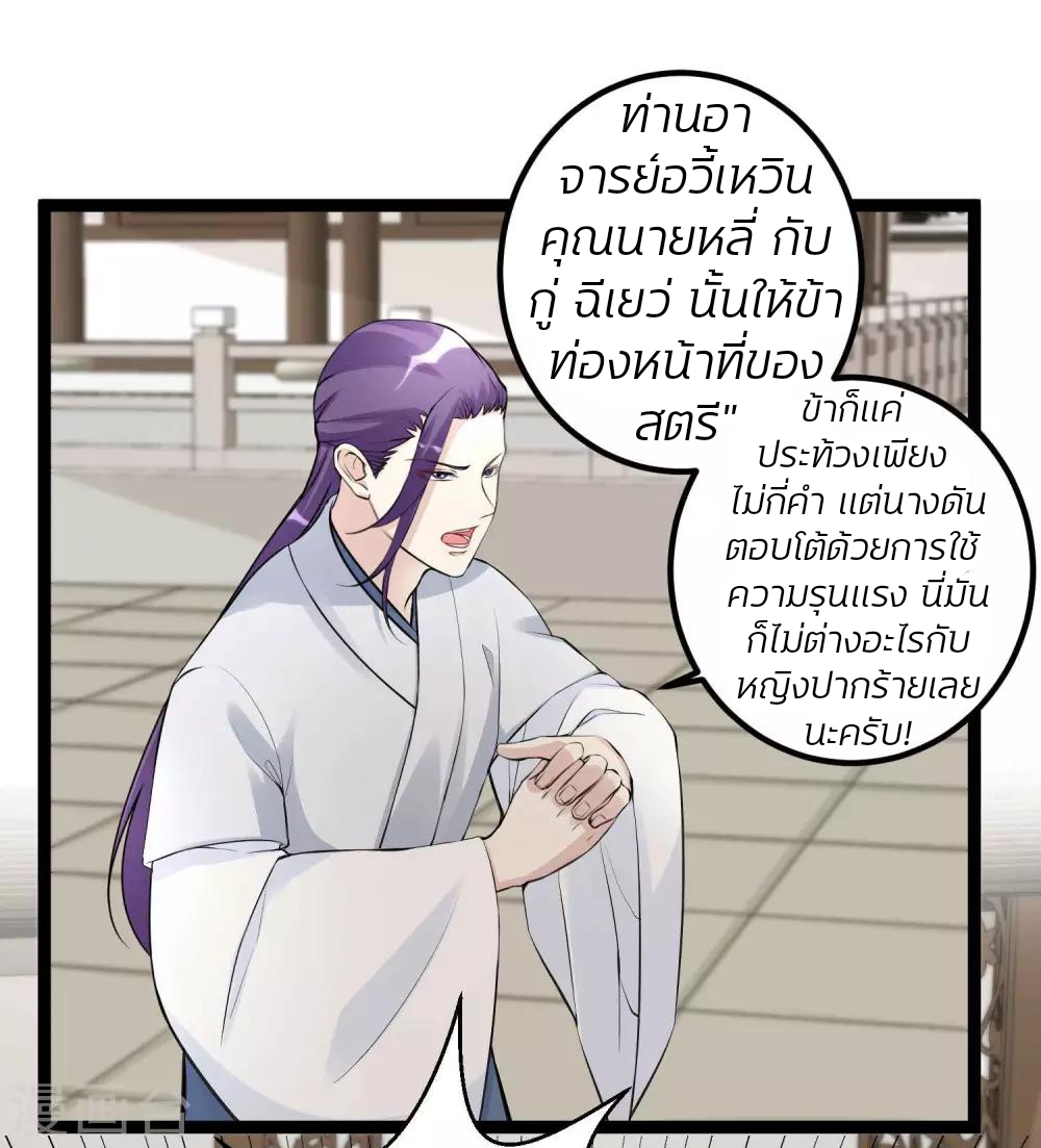 คุณหนูใหญ่แพทย์พิษมรณะ ตอนที่ 55 หน้า 2