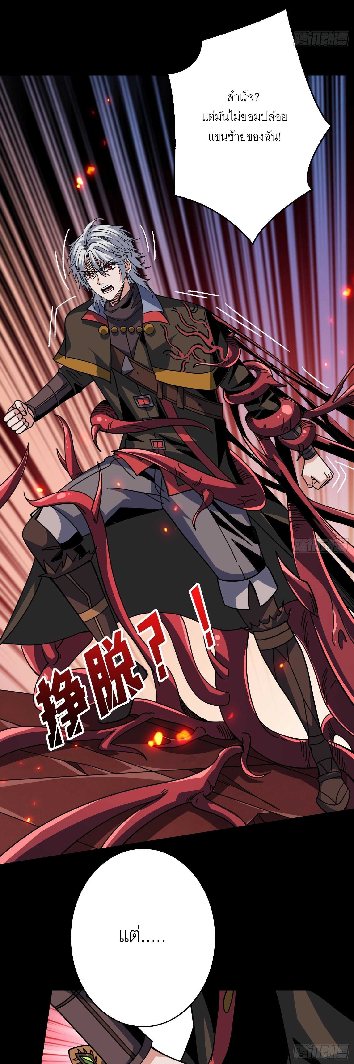 (ชนจีน) IT STARTS WITH A KINGPIN ACCOUNT - จุติจอมราชัน ตอนที่ 223 หน้า 14