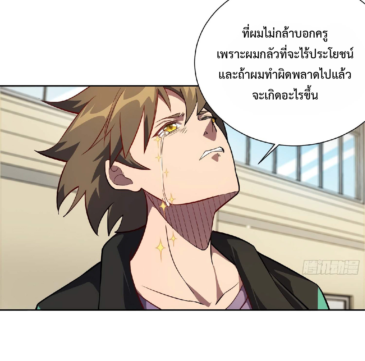 The People On Earth Are Too Ferocious ตอนที่ 26 หน้า 16