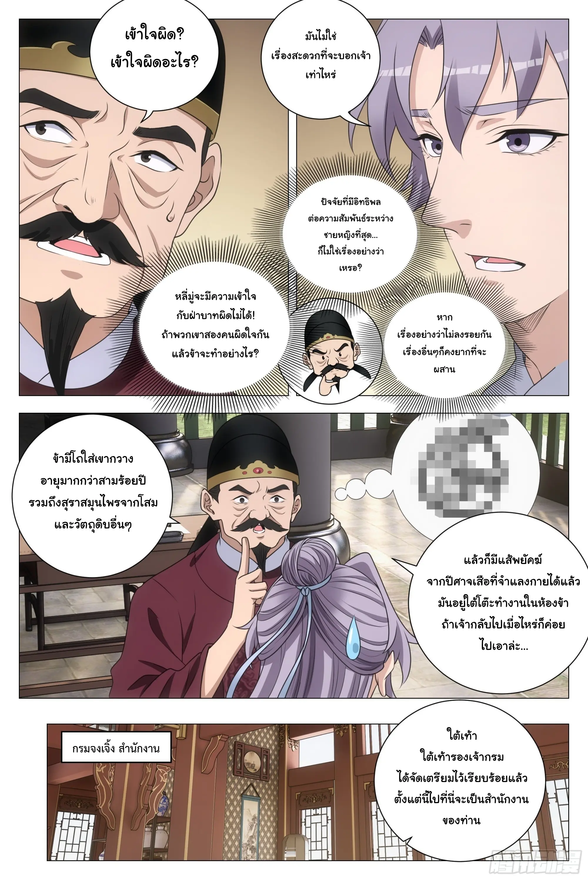 Great Zhou Immort Officials - ข้าราชการอมตะ ตอนที่ 209 หน้า 3