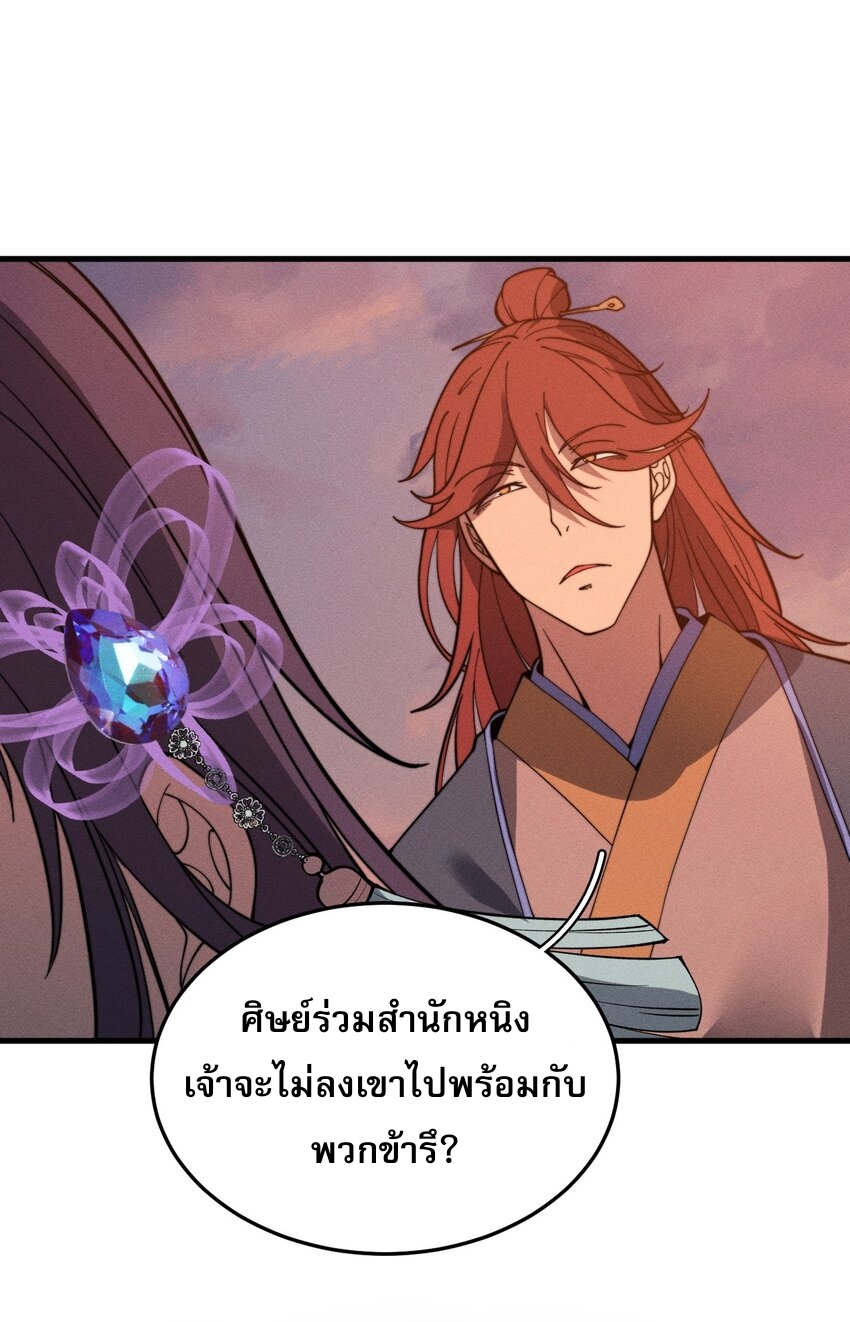 ระบบกลืนกินขั้นสุดยอด ตอนที่ 31 หน้า 24