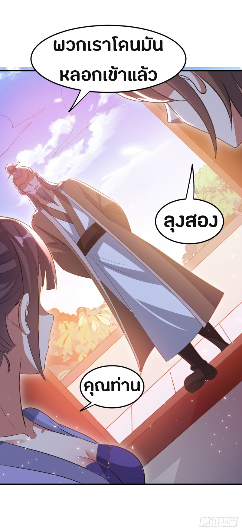 The ultimate son-in-law from different world ตอนที่ 35 หน้า 8