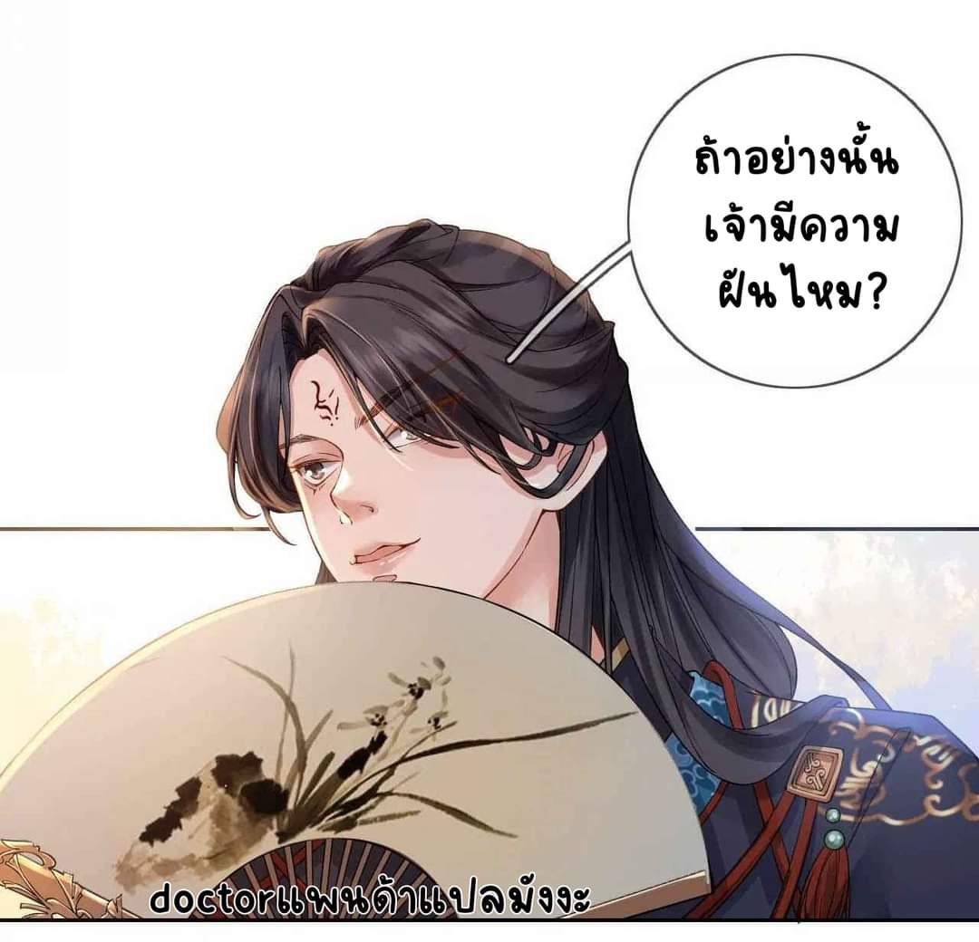 Unparalleled Under The​ Heaven​ ตอนที่ 1 หน้า 20