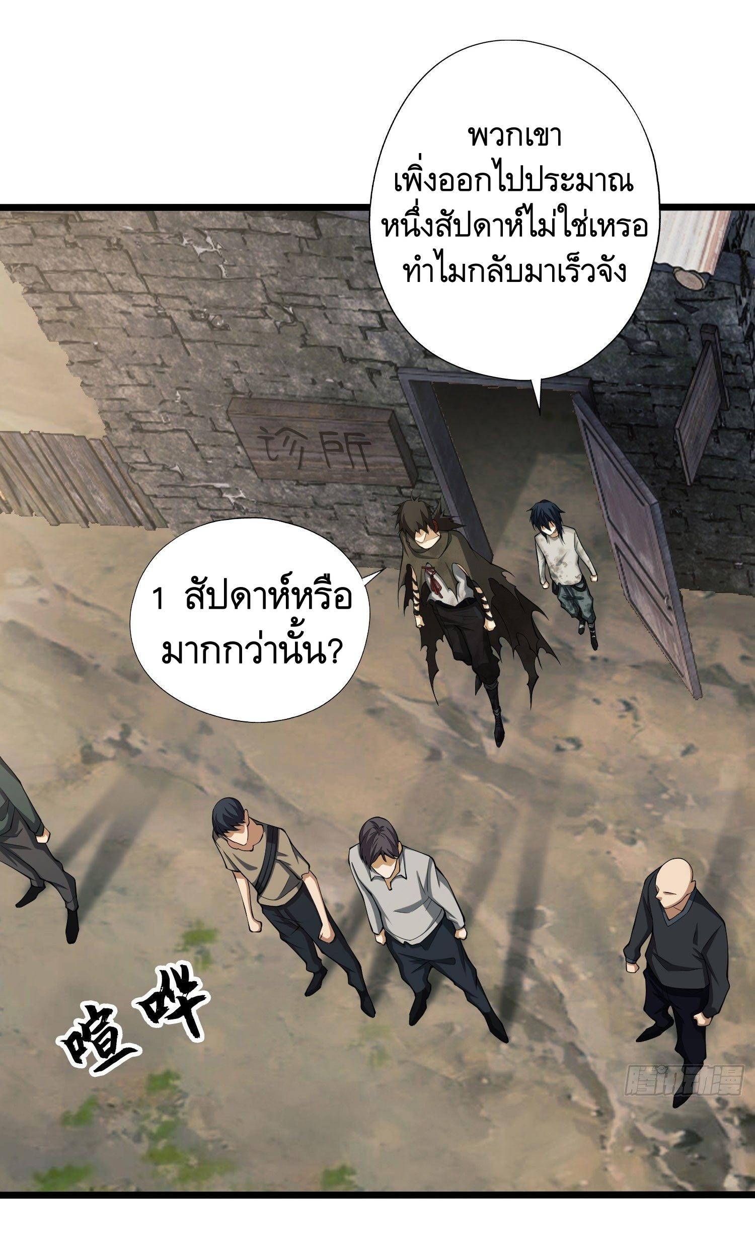 THE FIRST ORDER ตอนที่ 15 หน้า 21