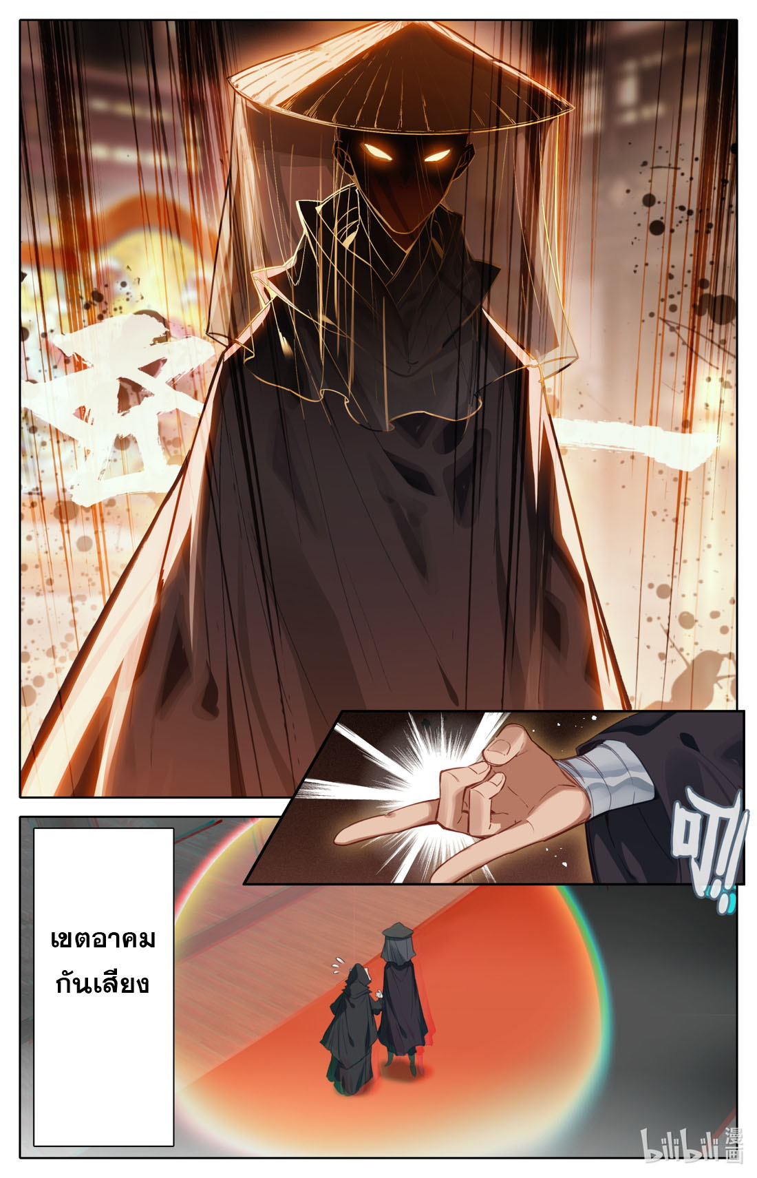 A record of a mortal's journey to immortality(ทันจีน) ตอนที่ 113 หน้า 14