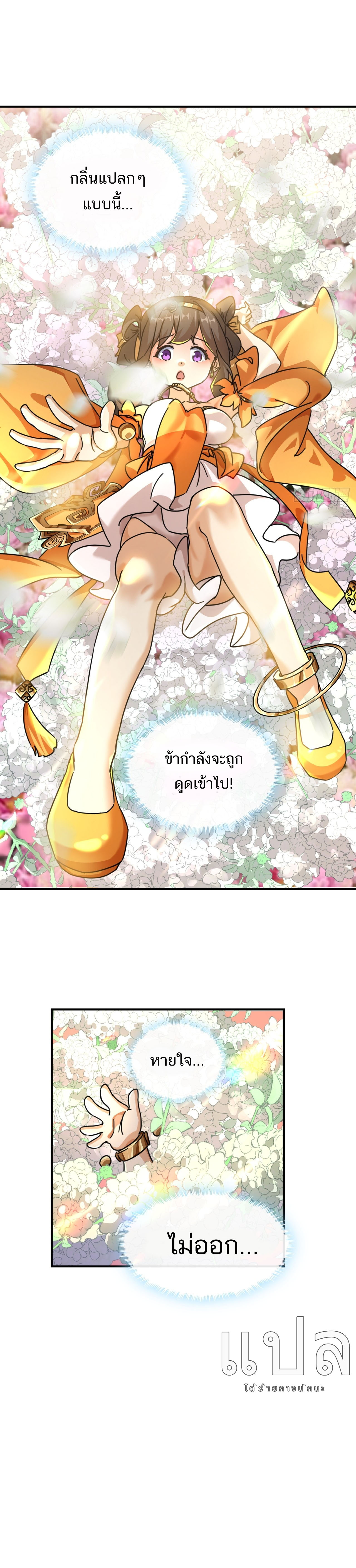 Please Kill the Demon ตอนที่ 15 หน้า 9