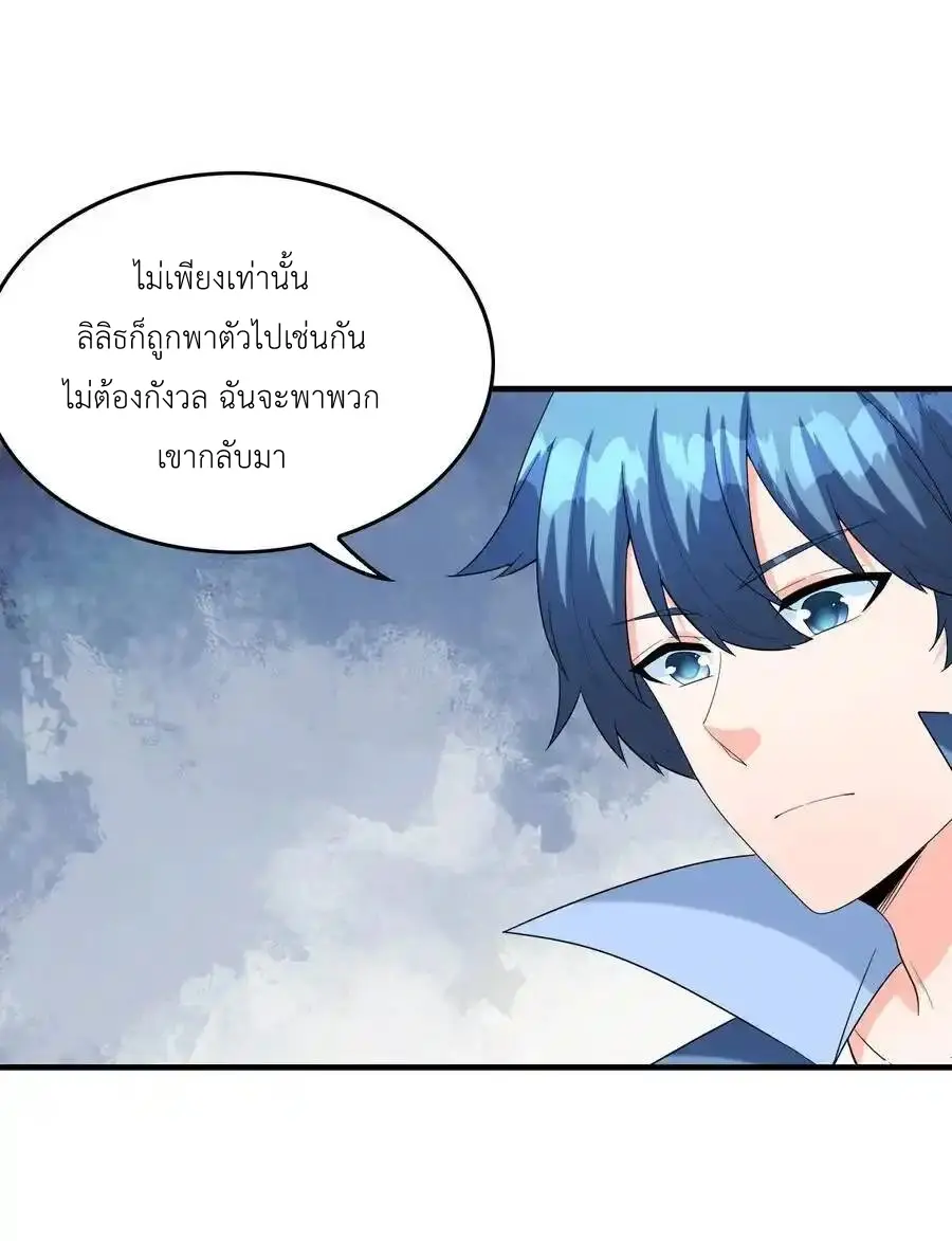 My Harem Is Entirely Female Demon Villains ตอนที่ 118 หน้า 15