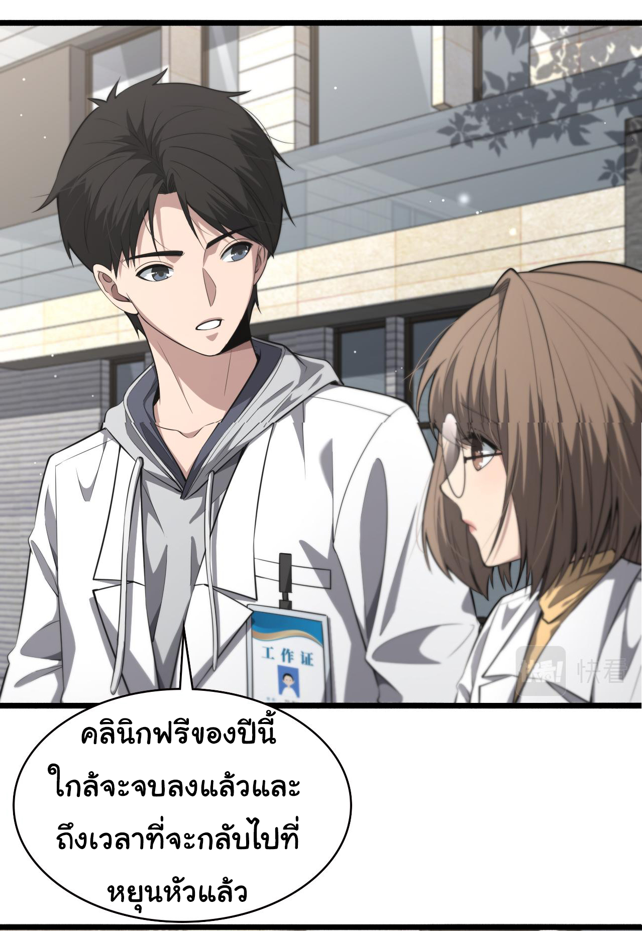 สุดยอดระบบของหมอหลิงหรัน ตอนที่ 190 หน้า 15