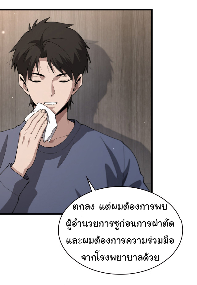 สุดยอดระบบของหมอหลิงหรัน ตอนที่ 206 หน้า 35