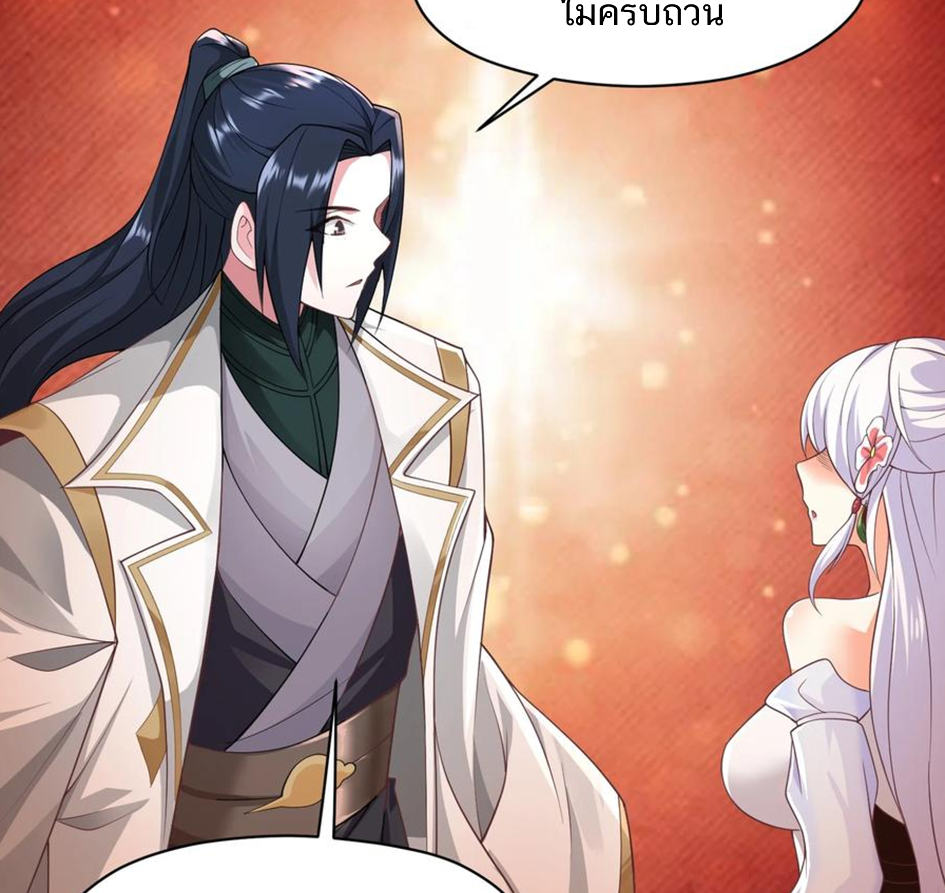 ชะตาตัวร้ายอย่างข้าจะตบ ตัวเอกก็ไม่ใช่เรื่องยากเกินไป ถูกไหม ? ตอนที่ 12 หน้า 23