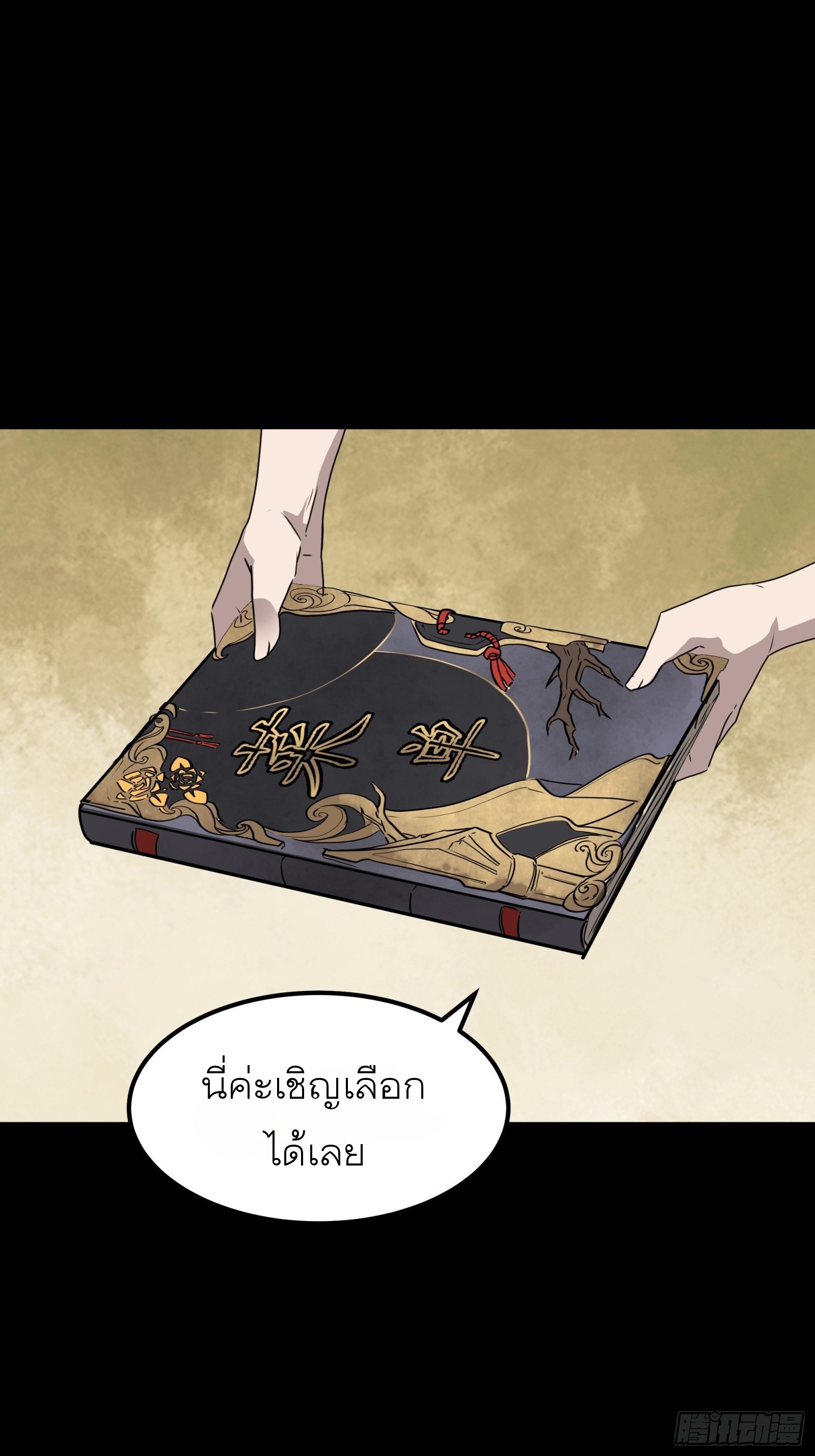 Legend of Star Genera ชนจีน ตอนที่ 66 หน้า 2
