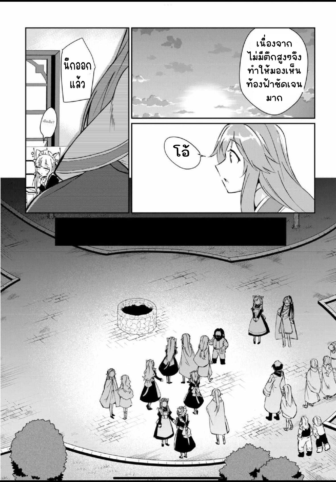 แอชผู้ถูกทอดทิ้งกับดินแดนรกร้าง Daijizen no Mahoutsukai Ashuto, Sutareta Ryouchi de Slow Life ตอนที่ 13 หน้า 16