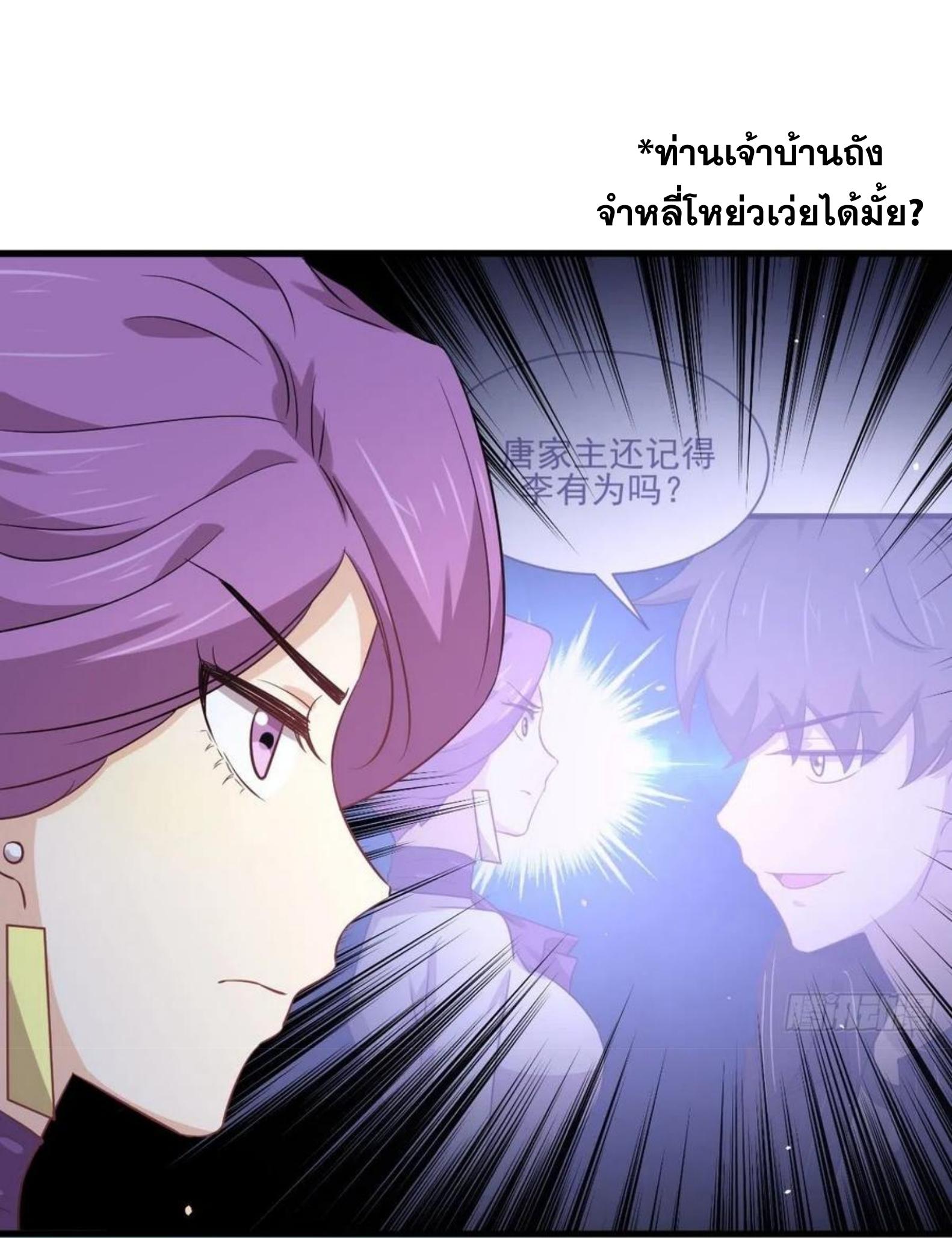 Immortal Swordsman in The Reverse World ข้าเซียนกระบี่ไม่เกาะสตรี ตอนที่ 164 หน้า 21