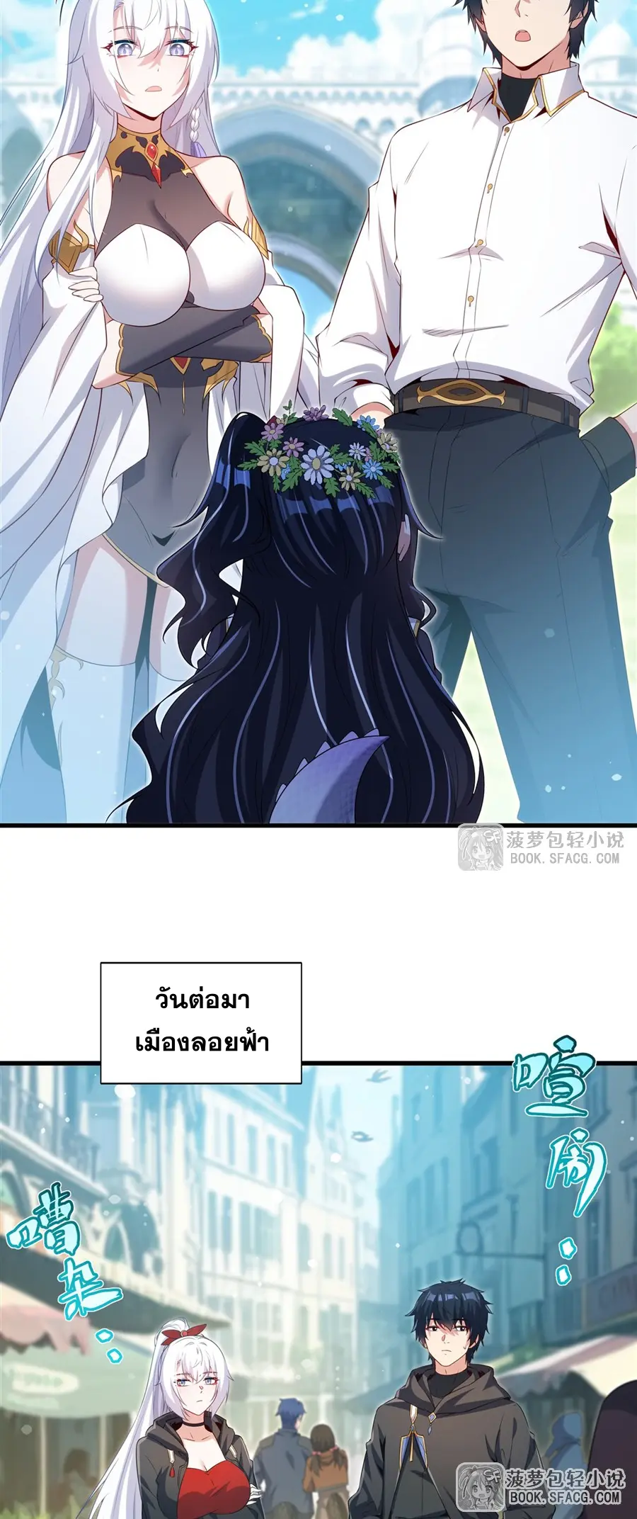 Shut Up, Evil Dragon! I don't want to raise a child with you anymore ตอนที่ 62 หน้า 9
