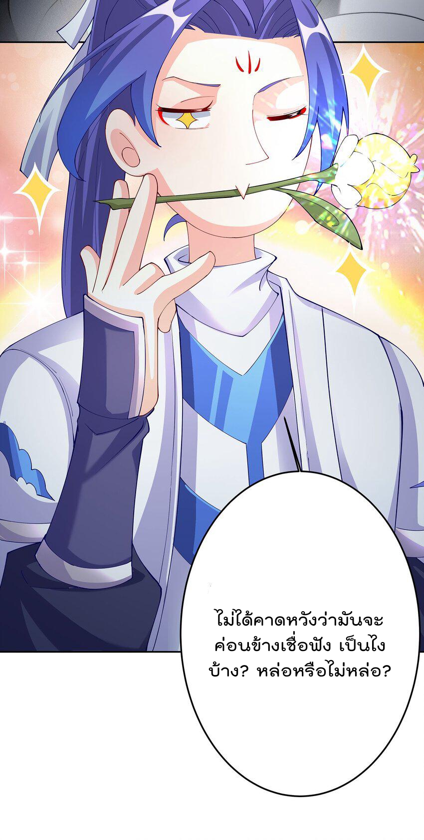 ตัวแปรจุติ ตอนที่ 41 หน้า 30