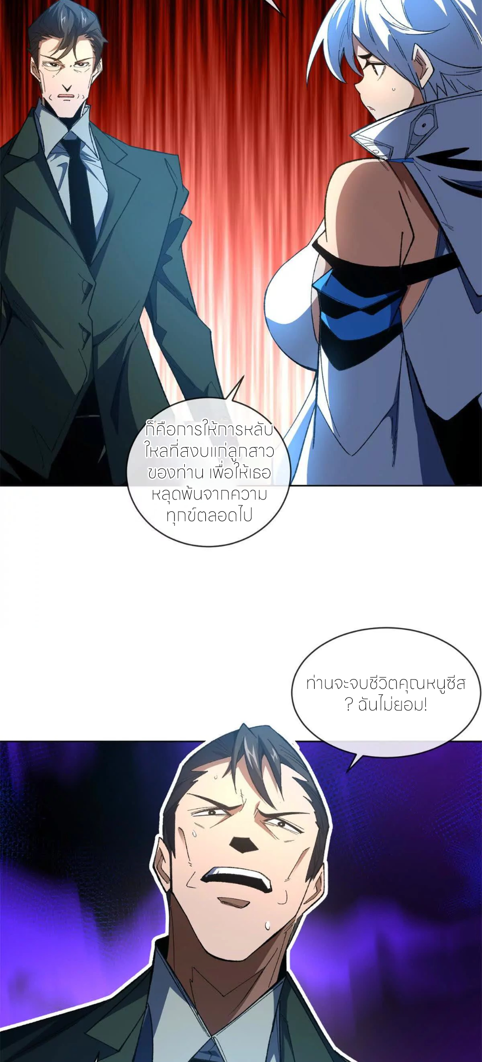 ระบบเติมเงิน คืนให้พิเศษกับตอนตาย ตอนที่ 21 หน้า 40