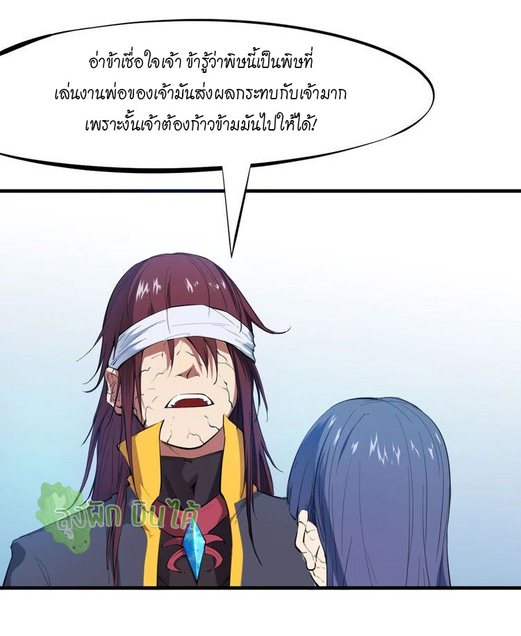 เลือดมังกร ตอนที่ 19 หน้า 3