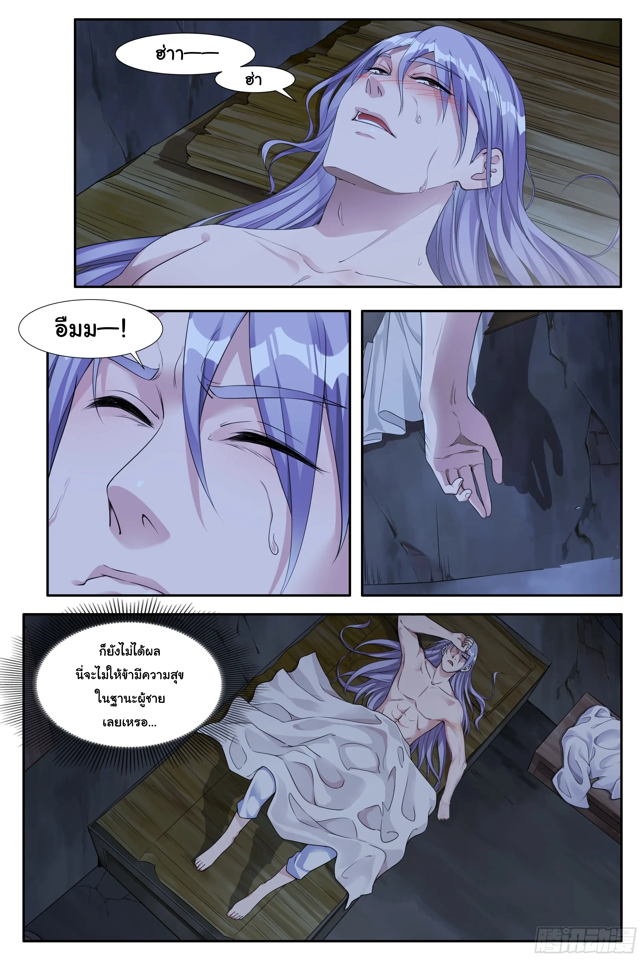 Great Zhou Immort Officials - ข้าราชการอมตะ ตอนที่ 2 หน้า 4