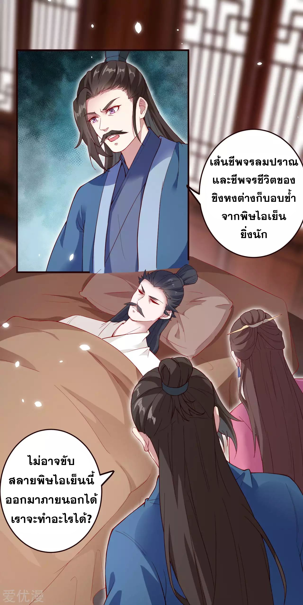 Against the Gods - อสูรพลิกฟ้า ตอนที่ 288 หน้า 11