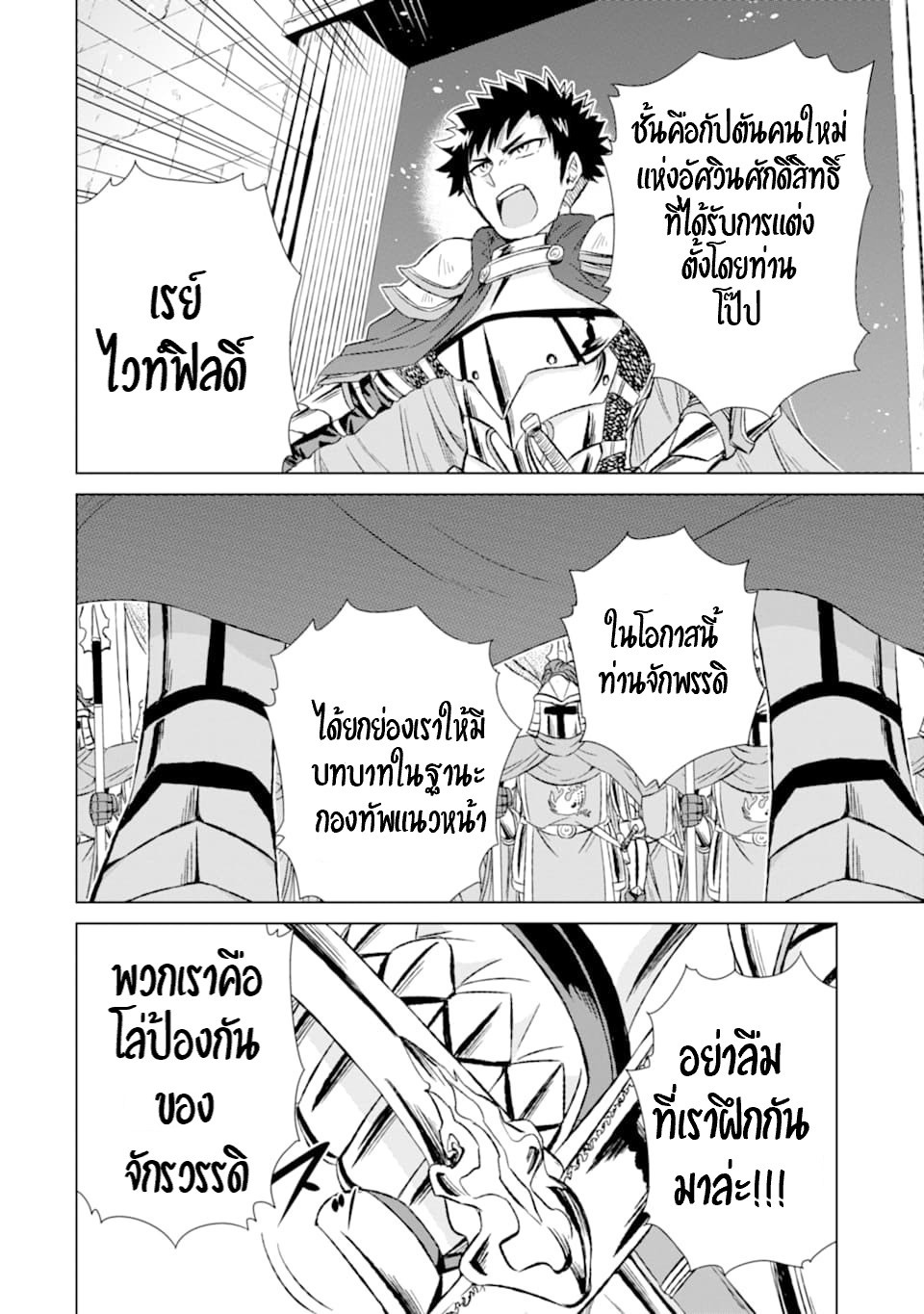 Isekai de Tadahitori no Mamono Tsukai ตอนที่ 22 หน้า 38