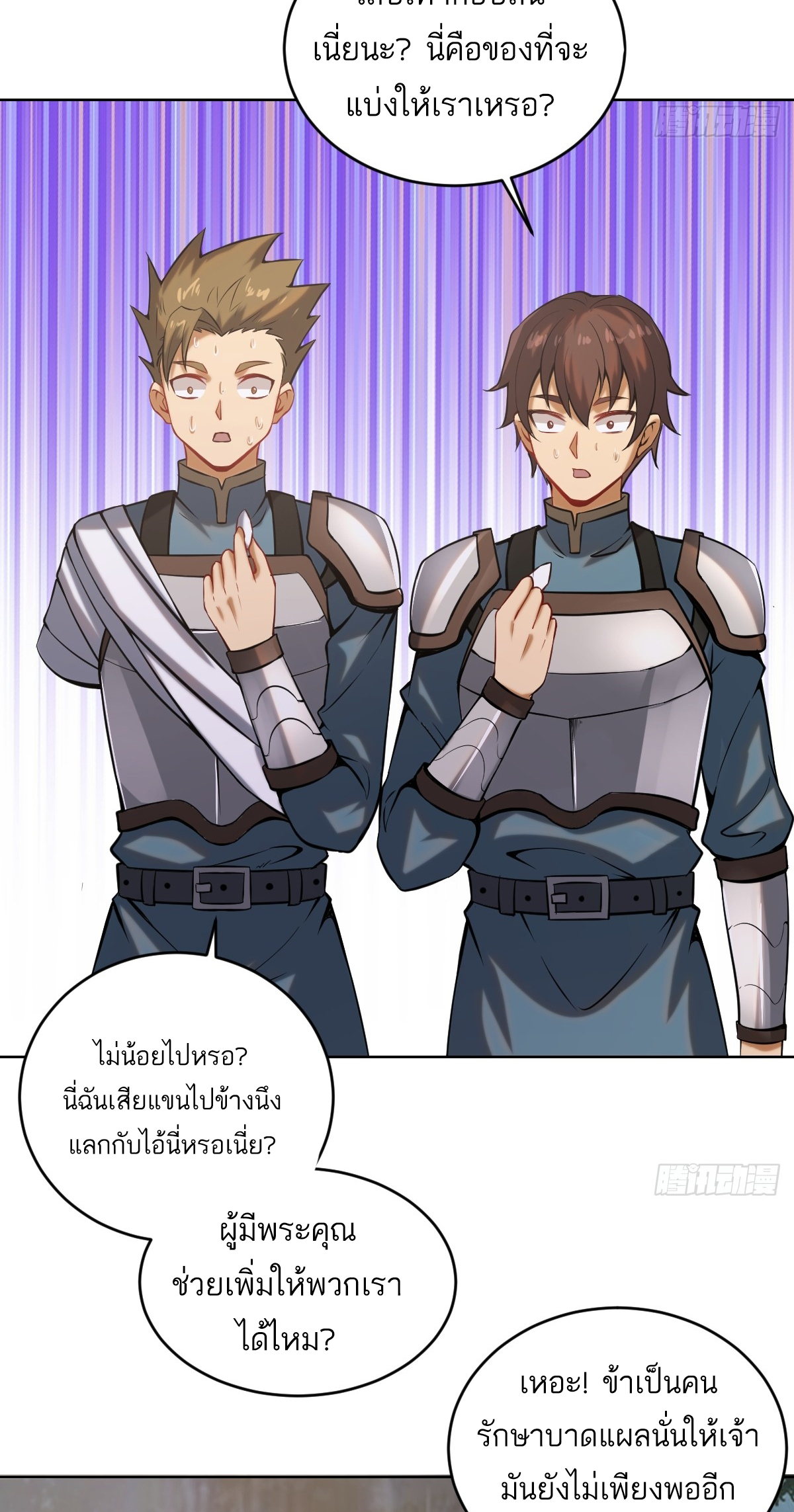 เอกาบุรุษเซียน : ผู้บ่มเพาะเซียนคนเดียวแห่งโลกเวทมนตร์ ตอนที่ 3 หน้า 25
