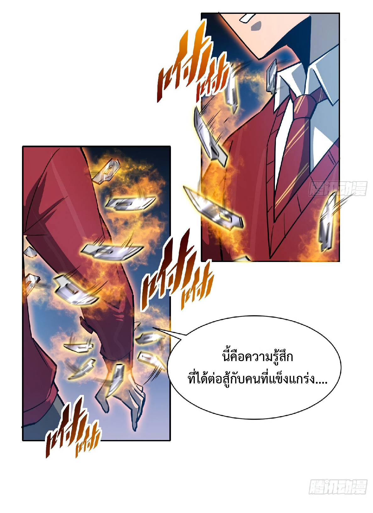 The People On Earth Are Too Ferocious ตอนที่ 113 หน้า 22