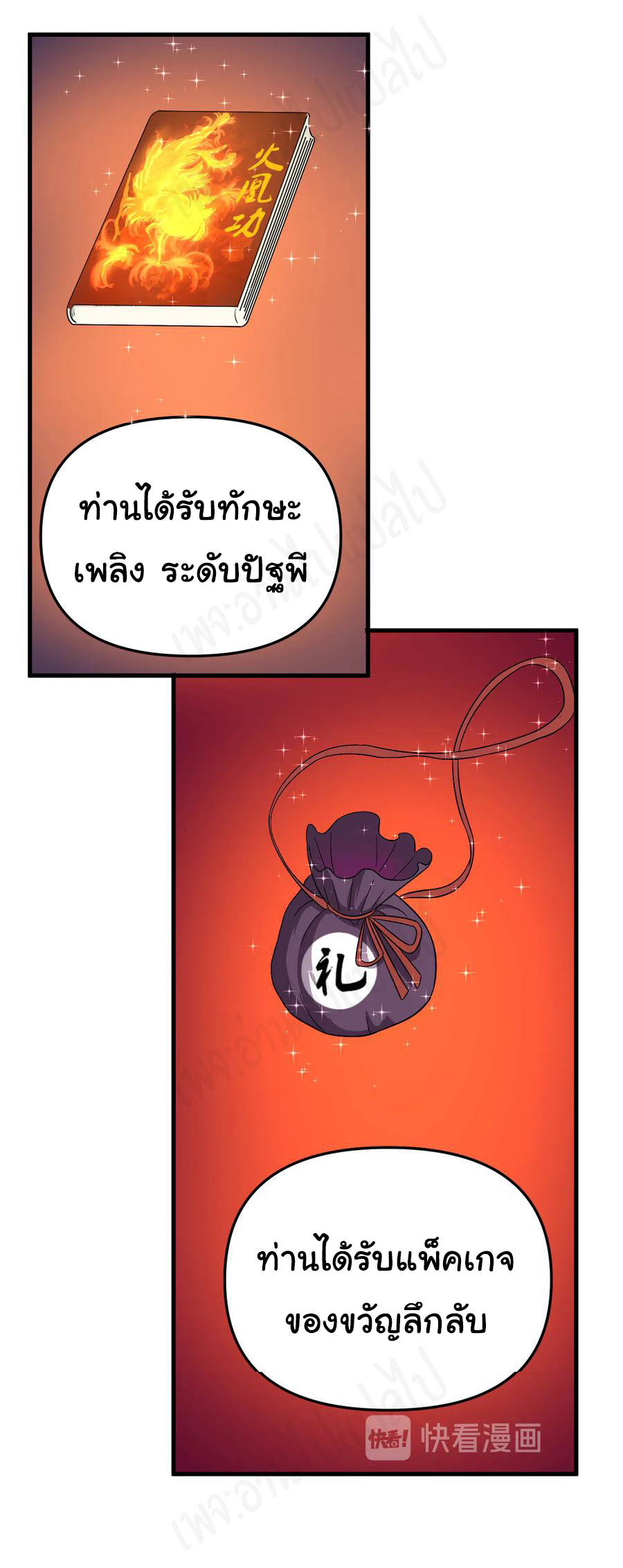 Sanjie Taobao Store ระบบร้านค้าเทพเจ้า ตอนที่ 193 หน้า 7