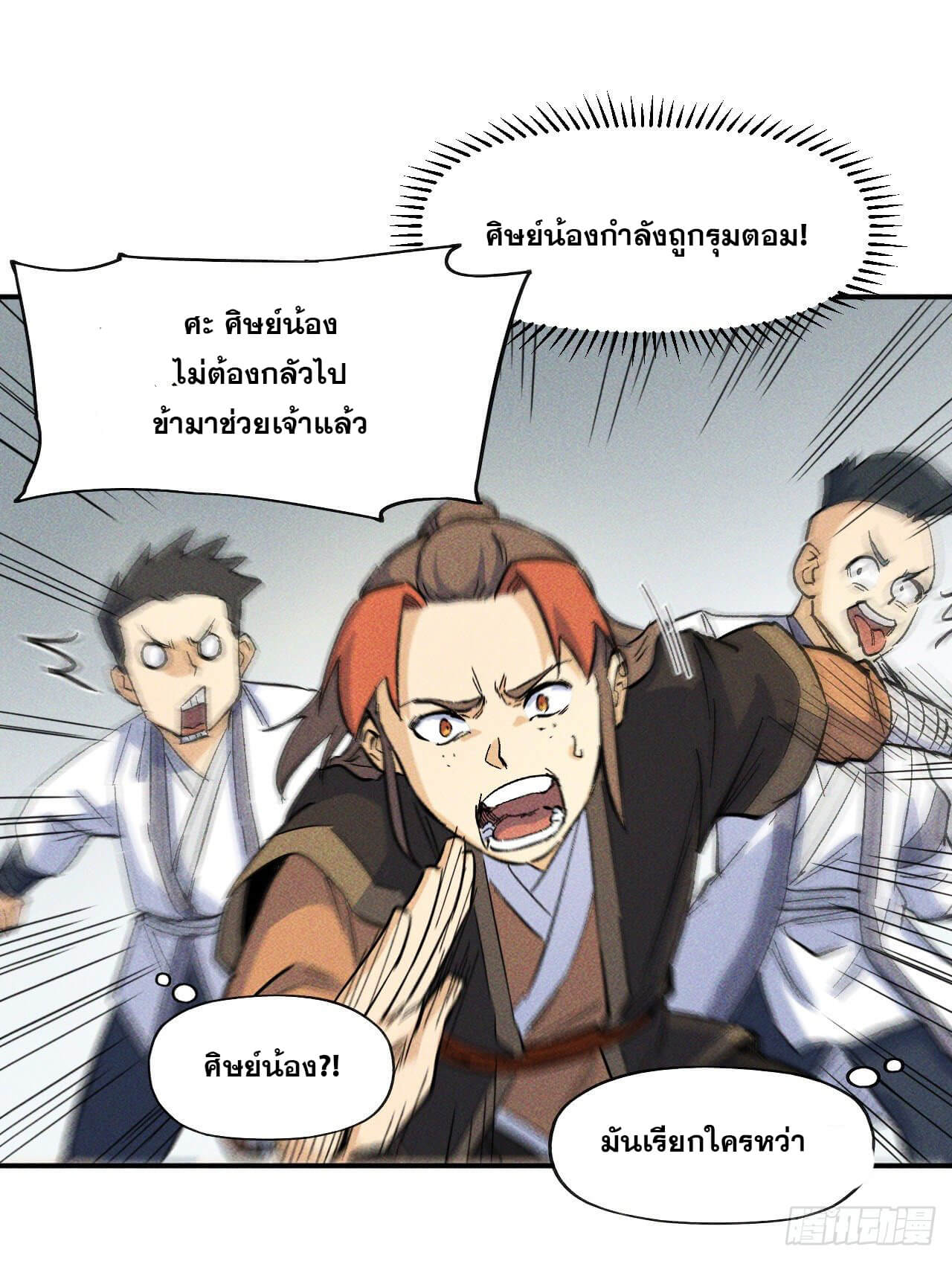 ตูข้านี่แหละเทพ (ทันจีน) ตอนที่ 27 หน้า 13