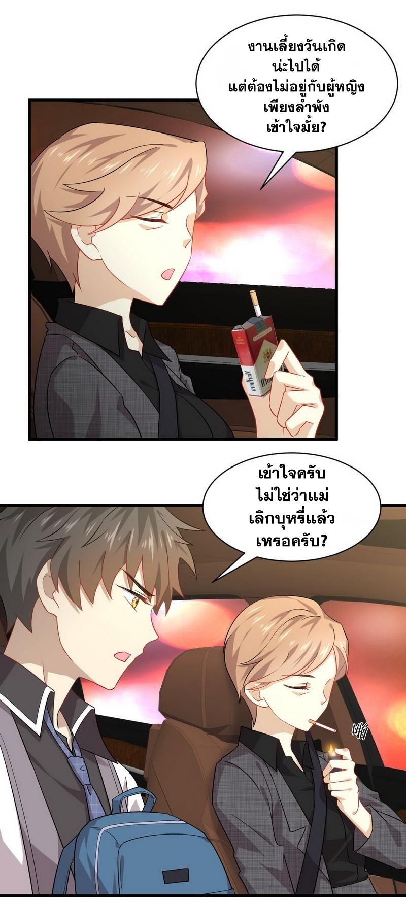 Immortal Swordsman in The Reverse World ข้าเซียนกระบี่ไม่เกาะสตรี ตอนที่ 34 หน้า 18