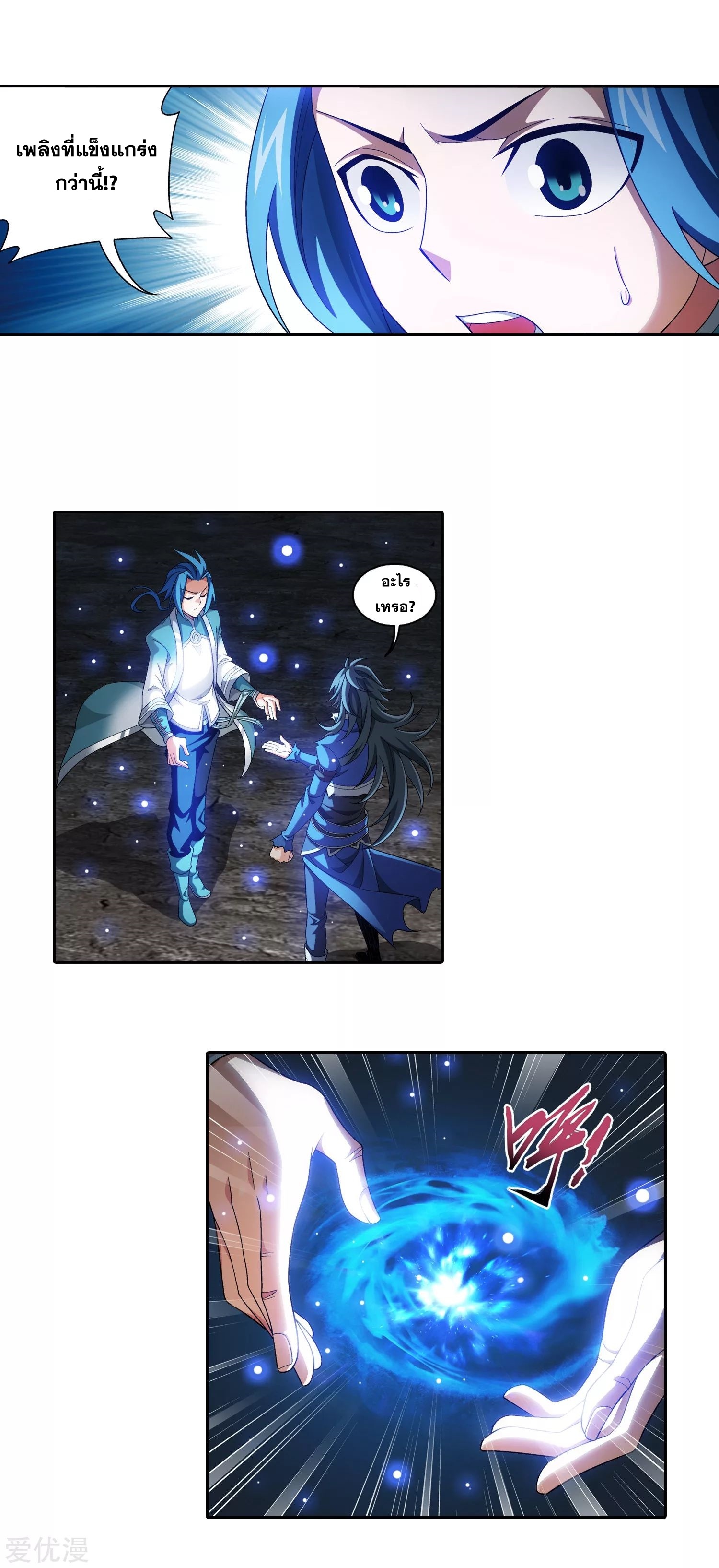 Da Zhu Zai ศึกปรมาจารย์สะท้านฟ้า (ชนจีน) ตอนที่ 235 หน้า 15