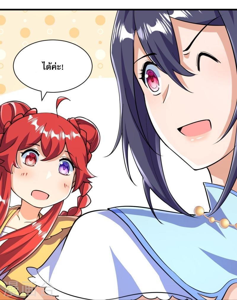 ผู้ขัดเกลาร่างกายที่แข็งแกร่งที่สุดในประวัติศาสตร์ ตอนที่ 38 หน้า 27