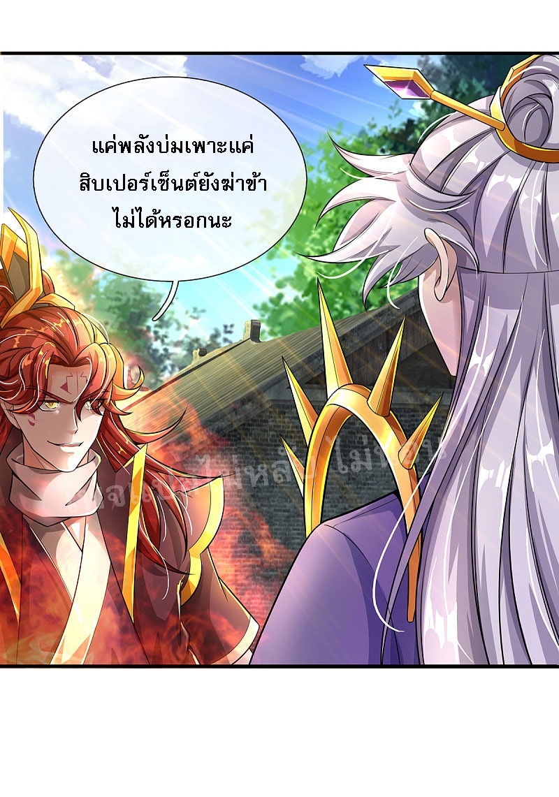 |.สุดยอดระบบเจ้าราชันย์ปีศาจ ตอนที่ 34 หน้า 17