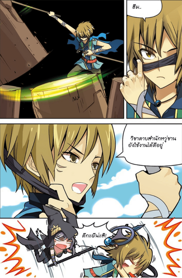 จิตสังหารเลือดมังกร ตอนที่ 22 หน้า 3