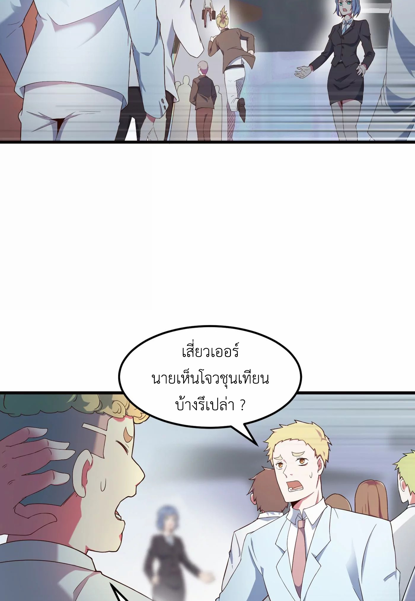 (จบ) Cultivate Immortality in The World of Superpowers (ปรมาจารย์ผู้ฝึกตนในโลกฮีโร่) ตอนที่ 4 หน้า 19