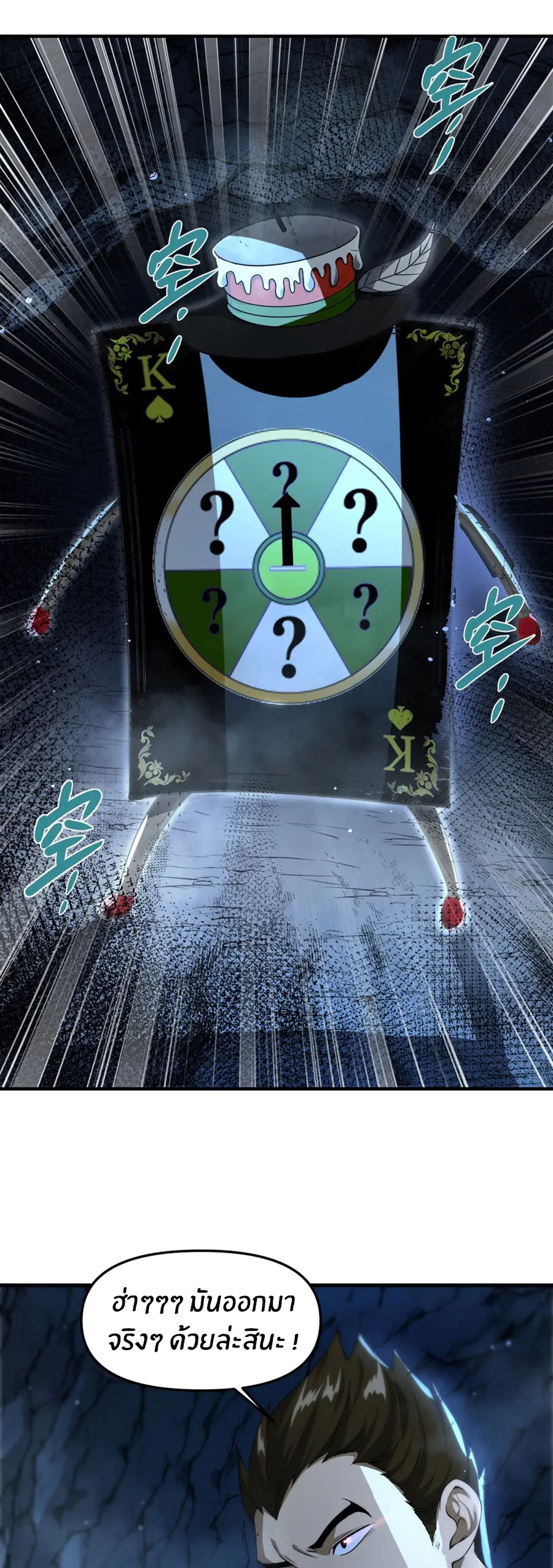 ราชาเศษขยะ ตอนที่ 5 หน้า 24