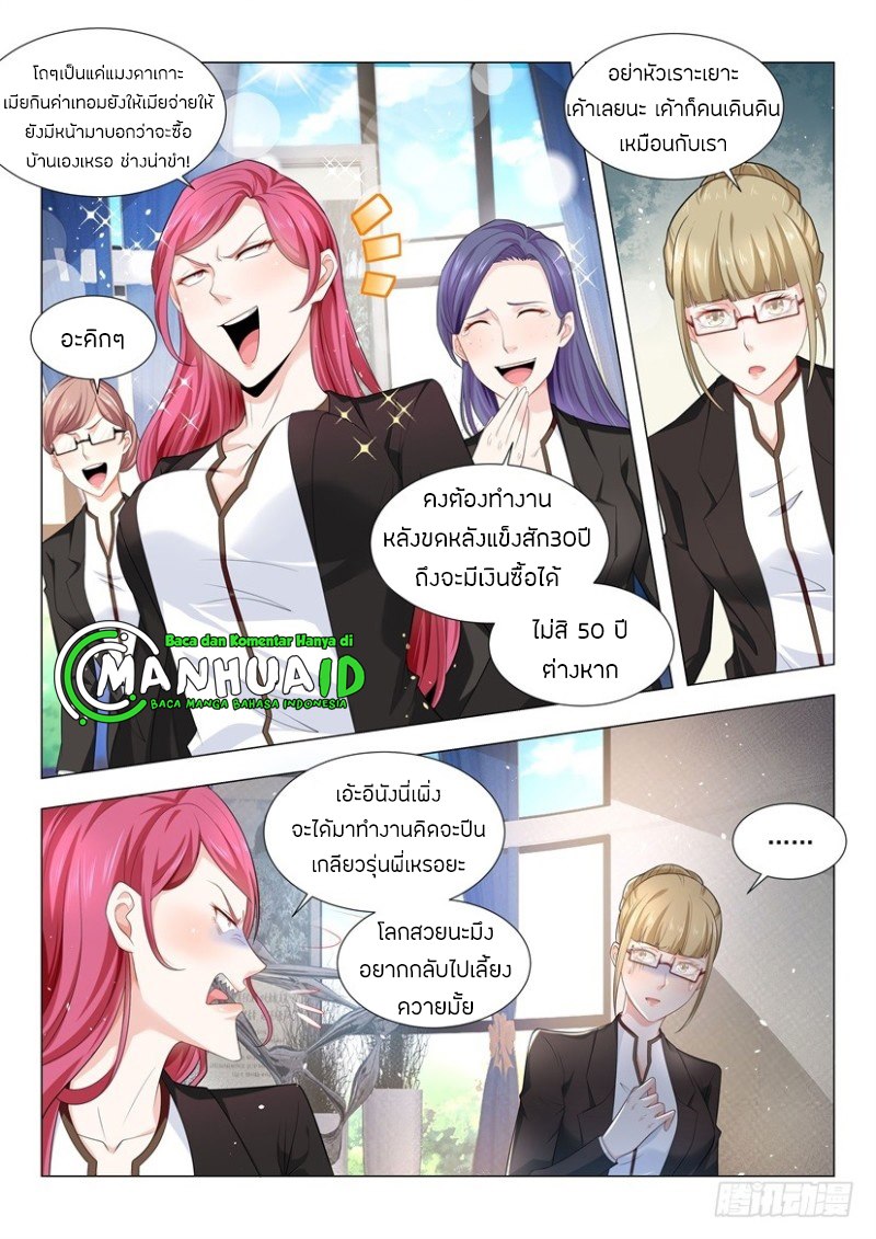 Divine Hero’s Skyfall System ตอนที่ 64 หน้า 6