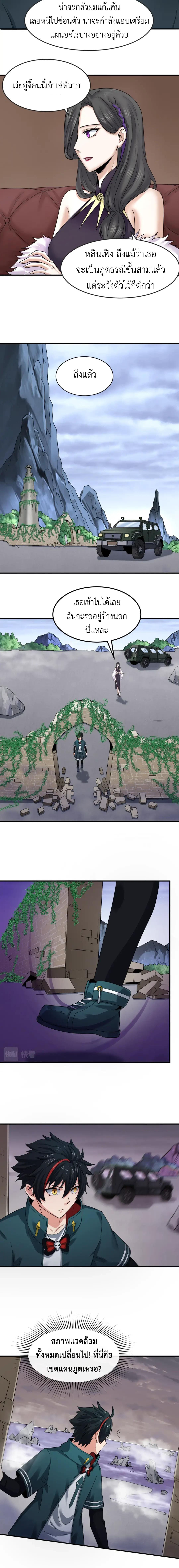 Era of the Haunted - ยุคสมัยแห่งภูตผี ตอนที่ 106 หน้า 3