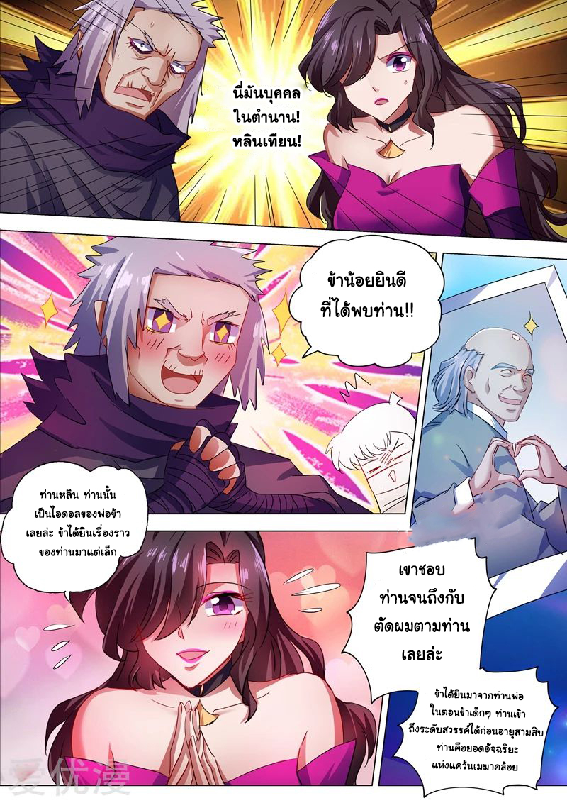 ดาบวิญญาณราชัน spirit sword sovereign ตอนที่ 210 หน้า 3