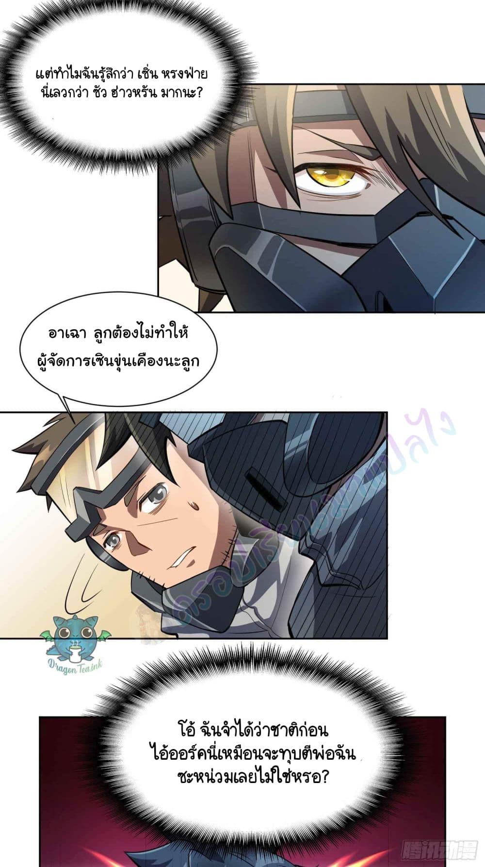 ผู้คนบนโลกใบนี้ช่างโหดร้าย(Earthlings are Insane) ตอนที่ 13 หน้า 16